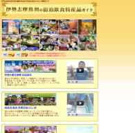 伊勢志摩鳥羽の宿泊飲食特産品ガイド